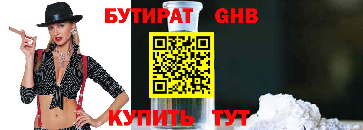 БУТИРАТ бутандиол Кизилюрт