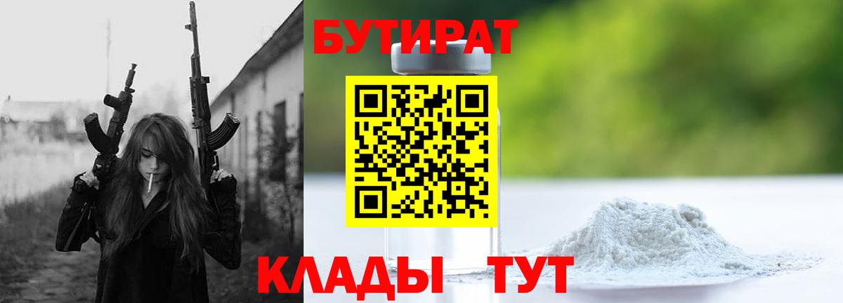 Бутират бутандиол  Вход с VPN  Кизилюрт 