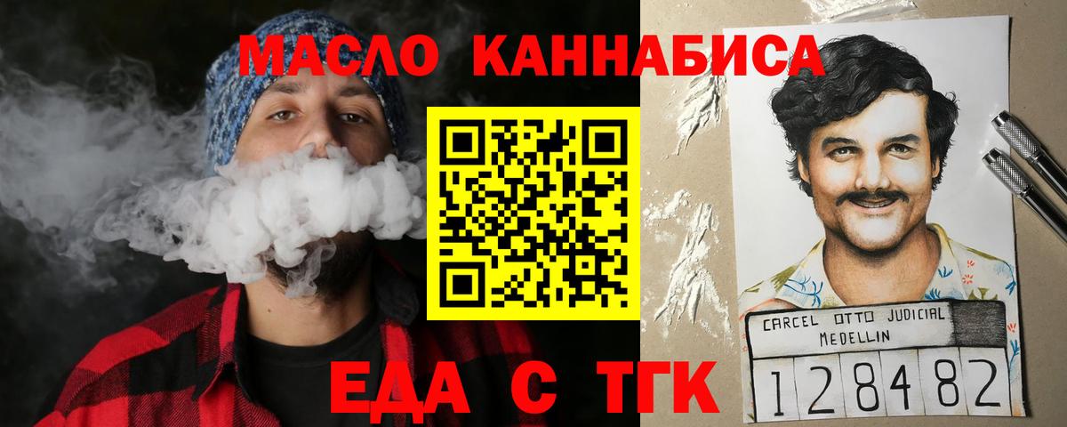 Еда ТГК конопля  Вход с VPN  Кизилюрт 
