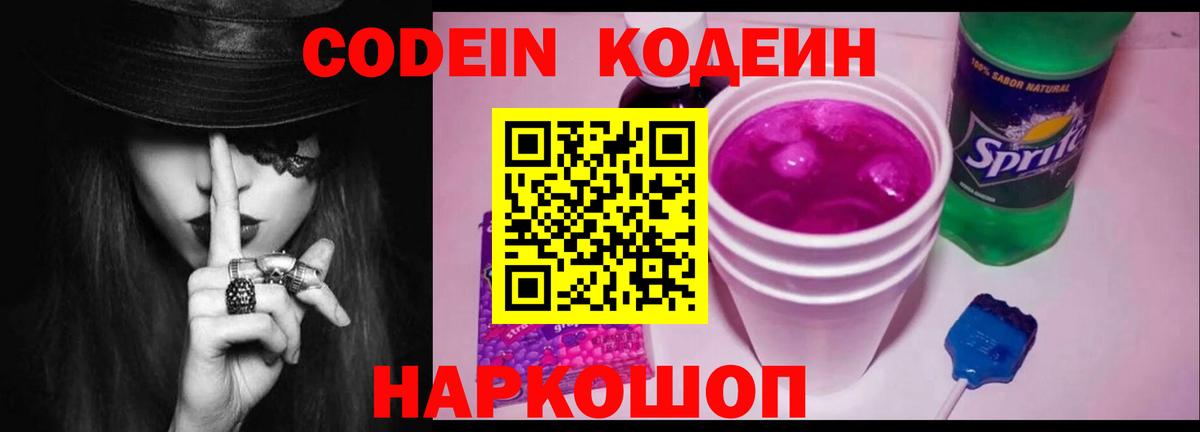 Codein напиток Lean (лин) Кизилюрт