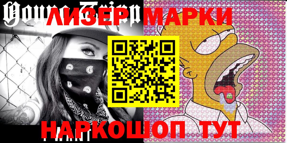 Марки 25I-NBOMe 1,8мг  Марки 25I-NBOMe 1,8мг  Вход с VPN  Кизилюрт 